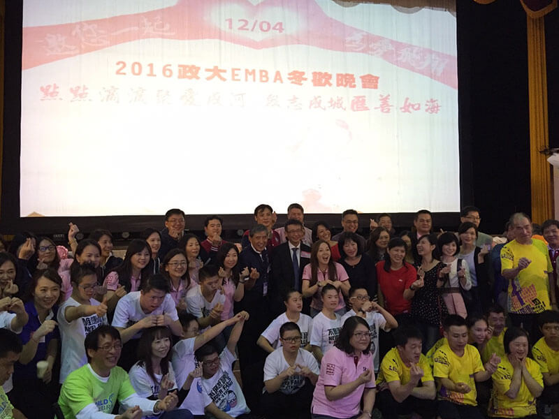 2016政大EMBA冬歡聚會