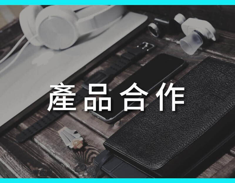 產品導購 產品導購