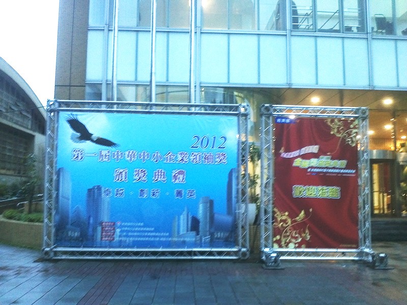 第一屆中華中小企業領袖獎