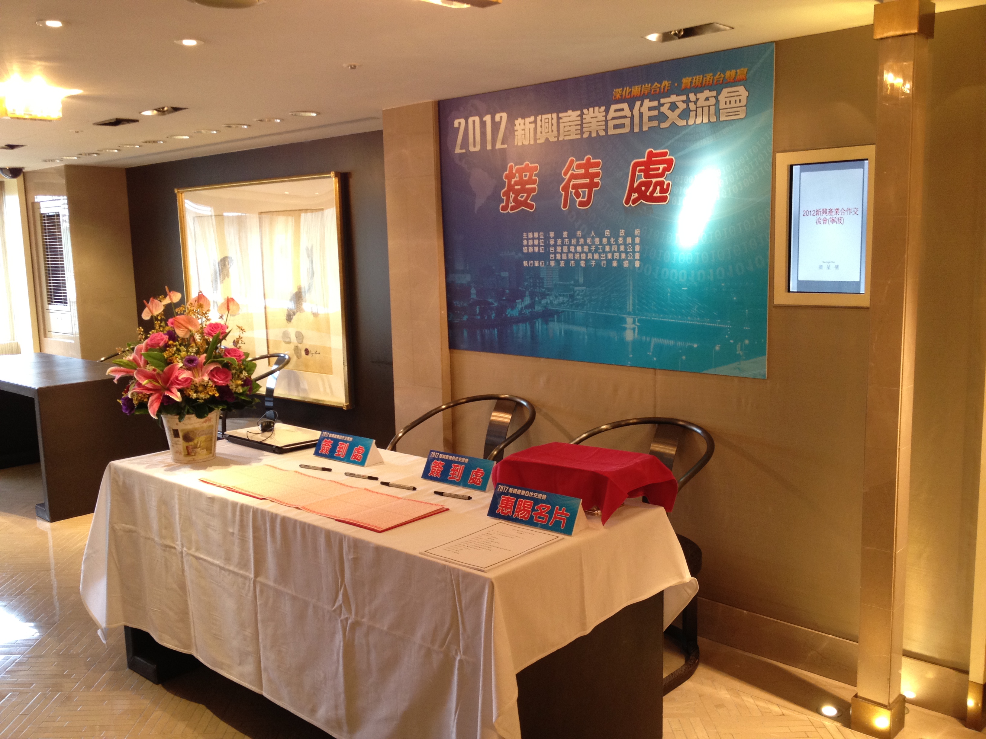 2012新興產業合作交流會