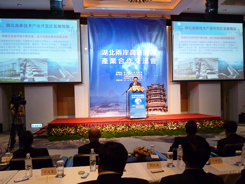 湖北兩岸高新園區產業合作交流會