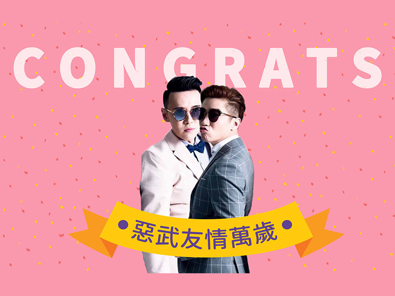 暢唱訪談 - 快問快答 | 惡武篇