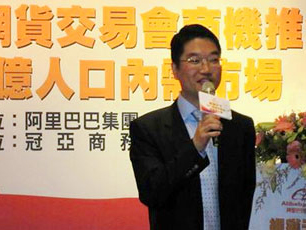 阿里巴巴網貨交易會在台說明會