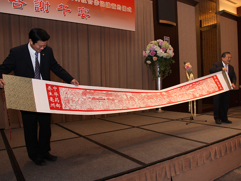 安徽經貿文化寶島行-科技創新與新興產業合作交流會暨科技合作協議簽約儀式