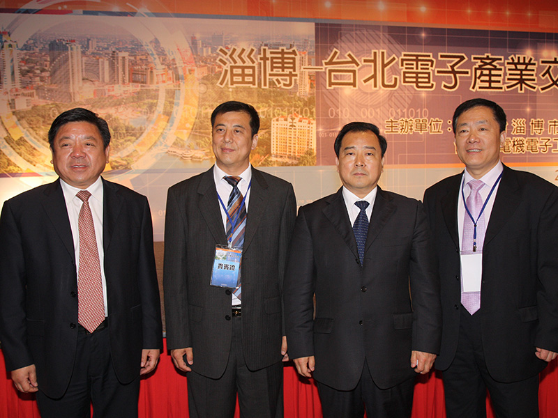 淄博-台北電子產業交流會