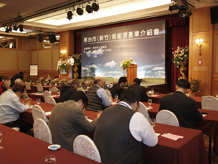 邢台市(新竹)新能源產業介紹會