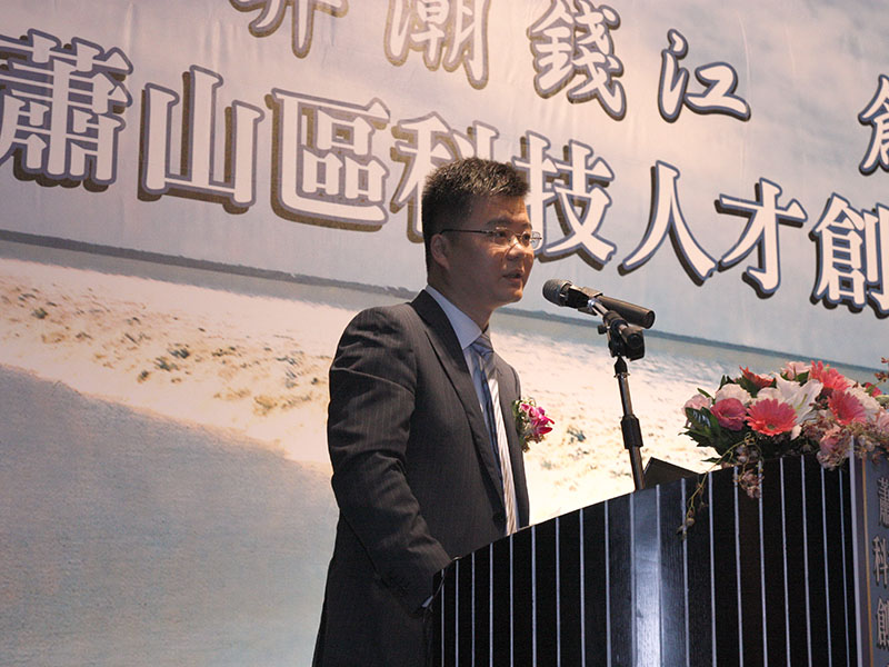 蕭山區科技人才創業環境說明會