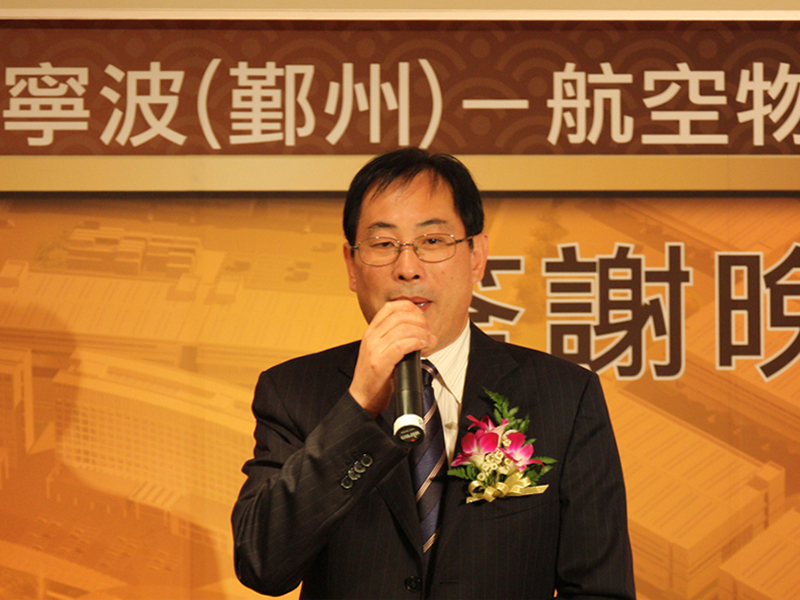 中國寧波(鄞洲)-航空物流產業對接交流會