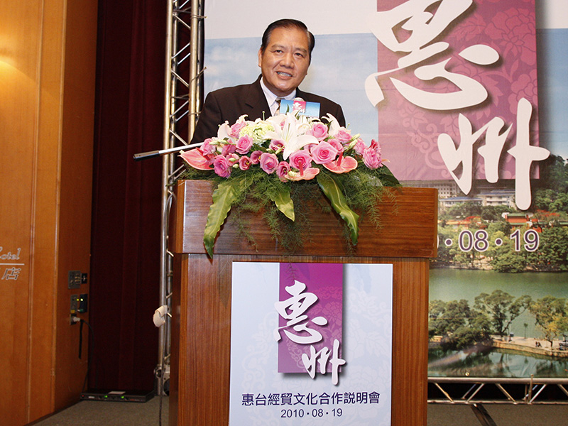 惠台經貿合作說明會暨答謝晚宴