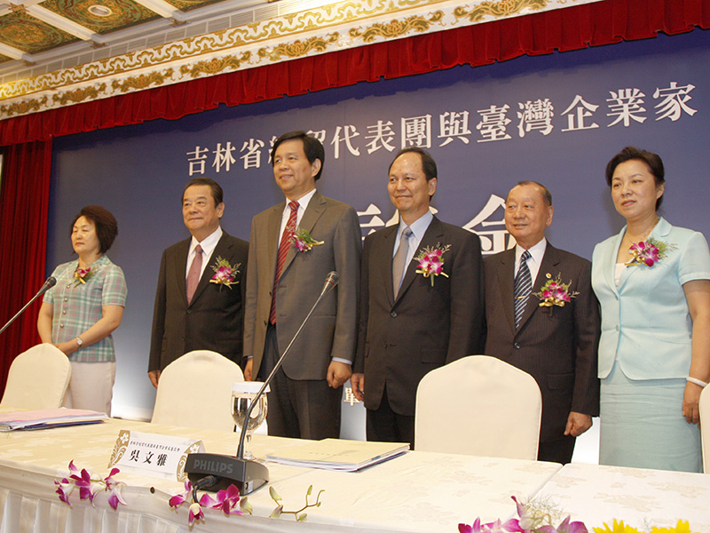 吉林省經貿代表團與台灣企業家座談會