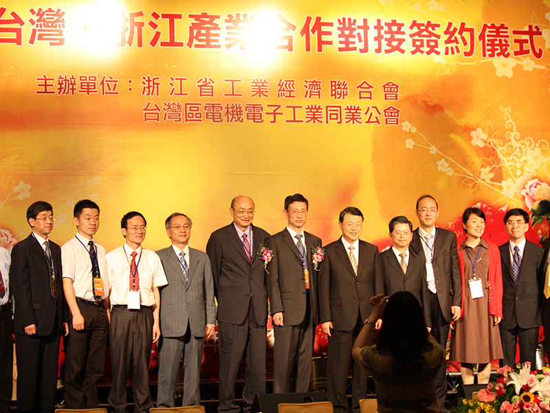 台灣．浙江產業合作對接簽約儀式