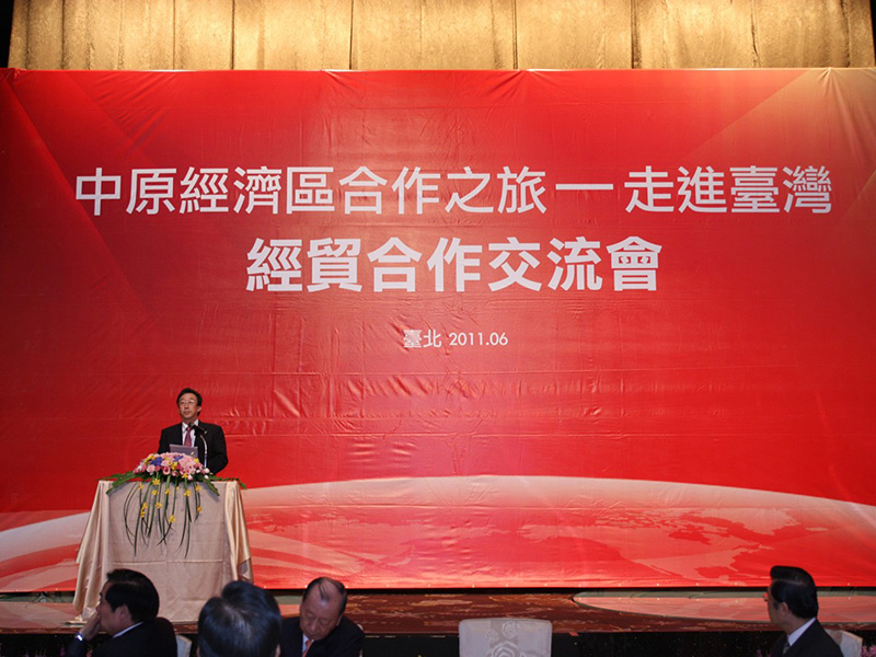 中原經濟區合作之旅-經貿合作交流會