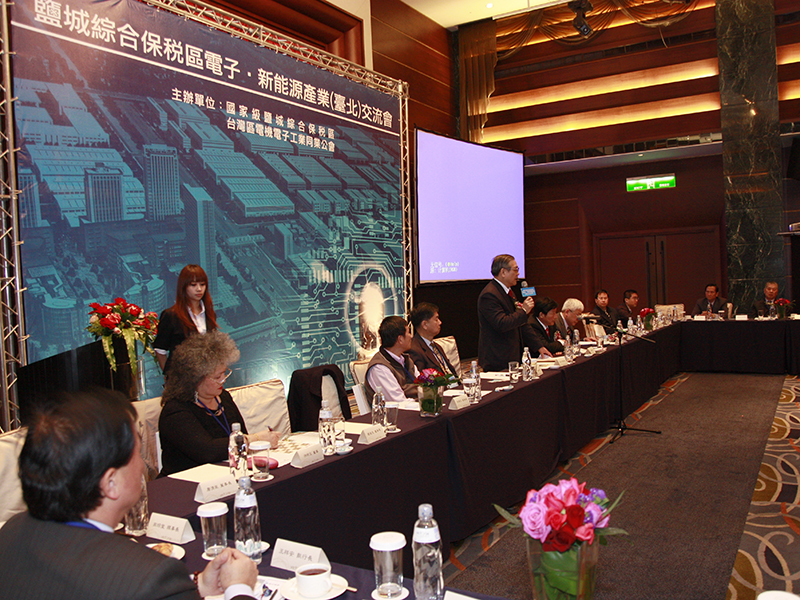 鹽城綜合保稅區電子‧新能源產業(台北)交流會