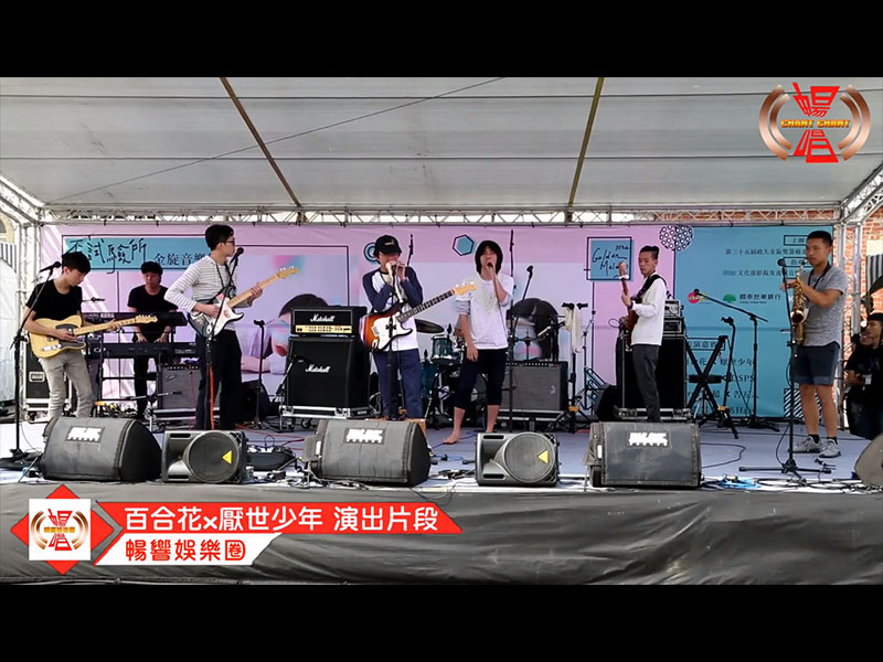 暢響娛樂圈 - 政大金旋獎音樂節