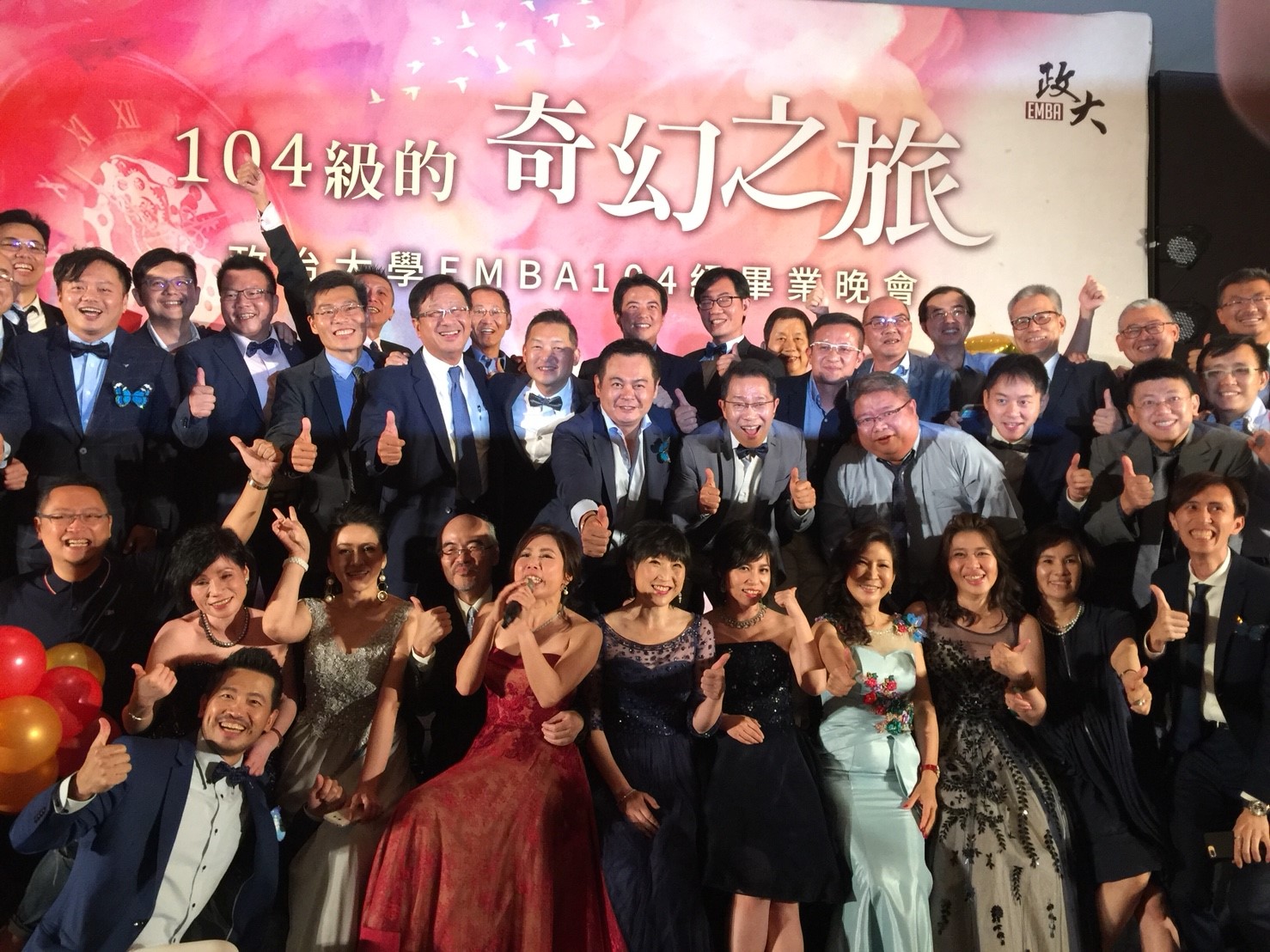 政大EMBA-104級畢業晚會