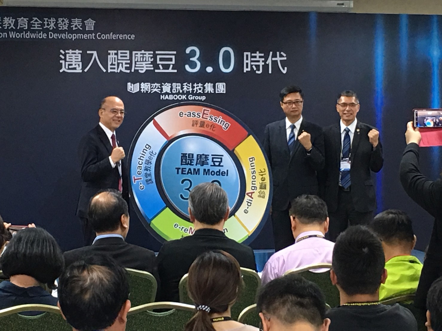 2018網奕資訊醍摩豆3.0智慧教育全球發表會