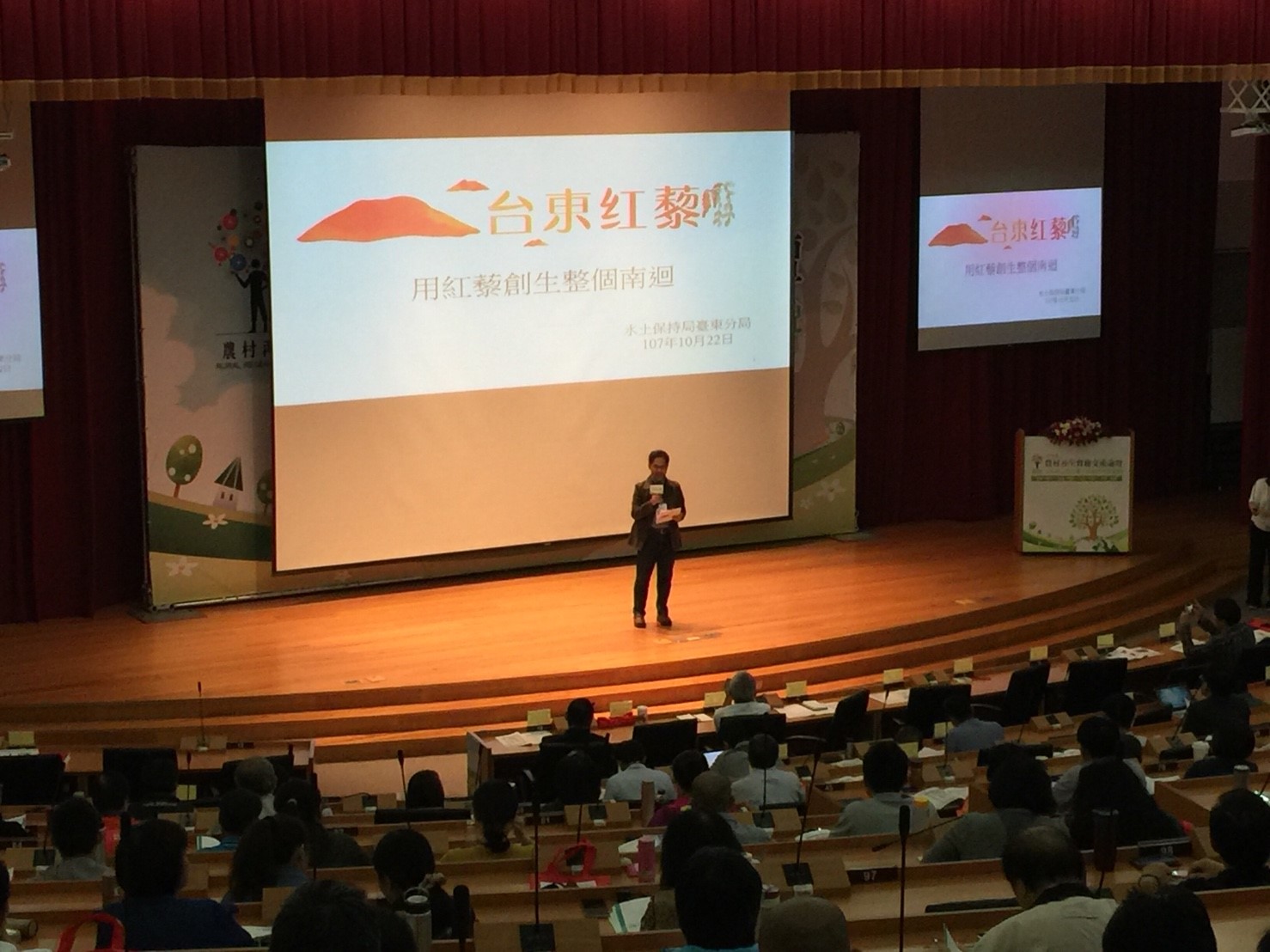 107年農村再生執行管理標竿論壇