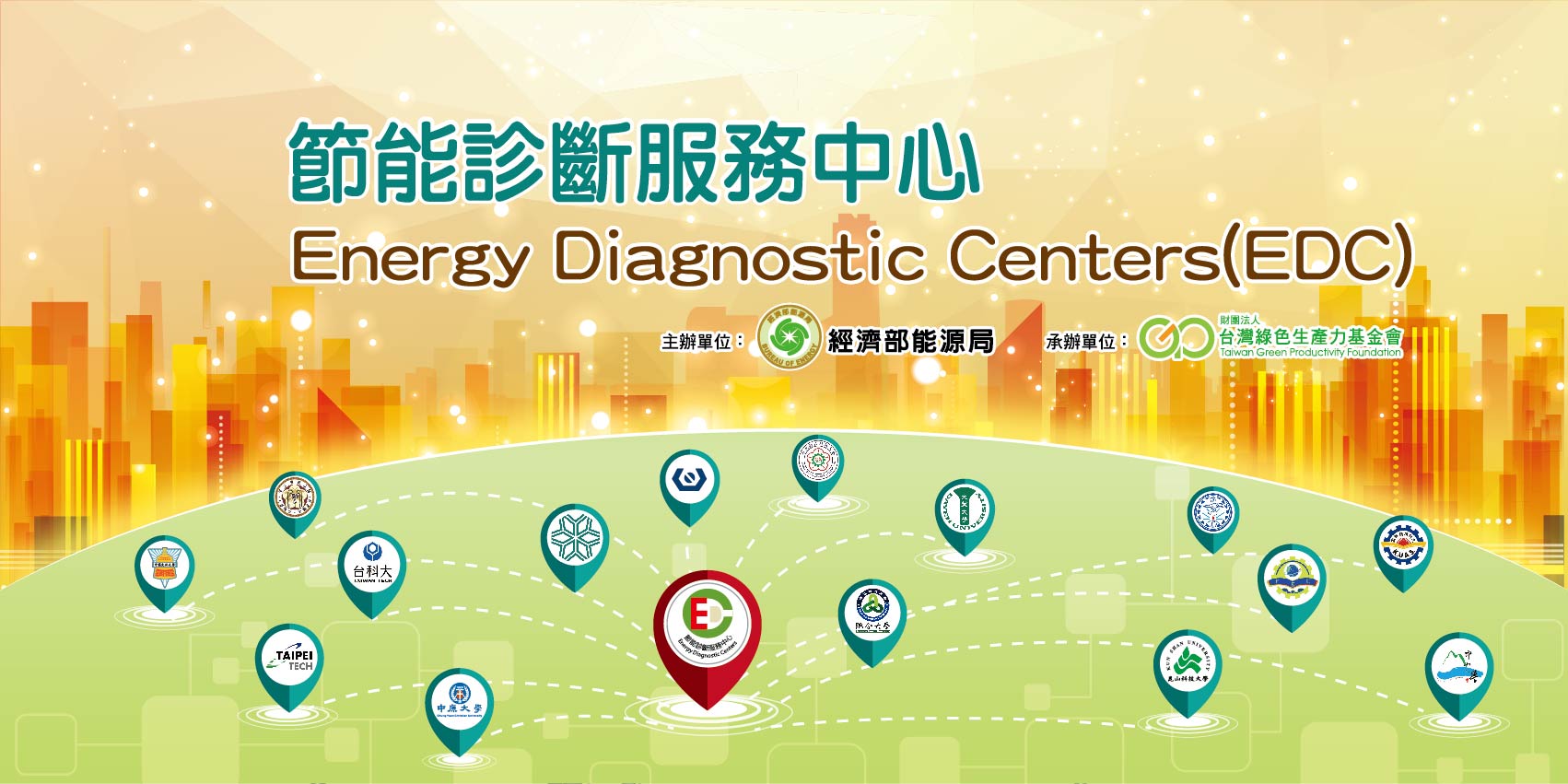 節能診斷EDC宣傳片