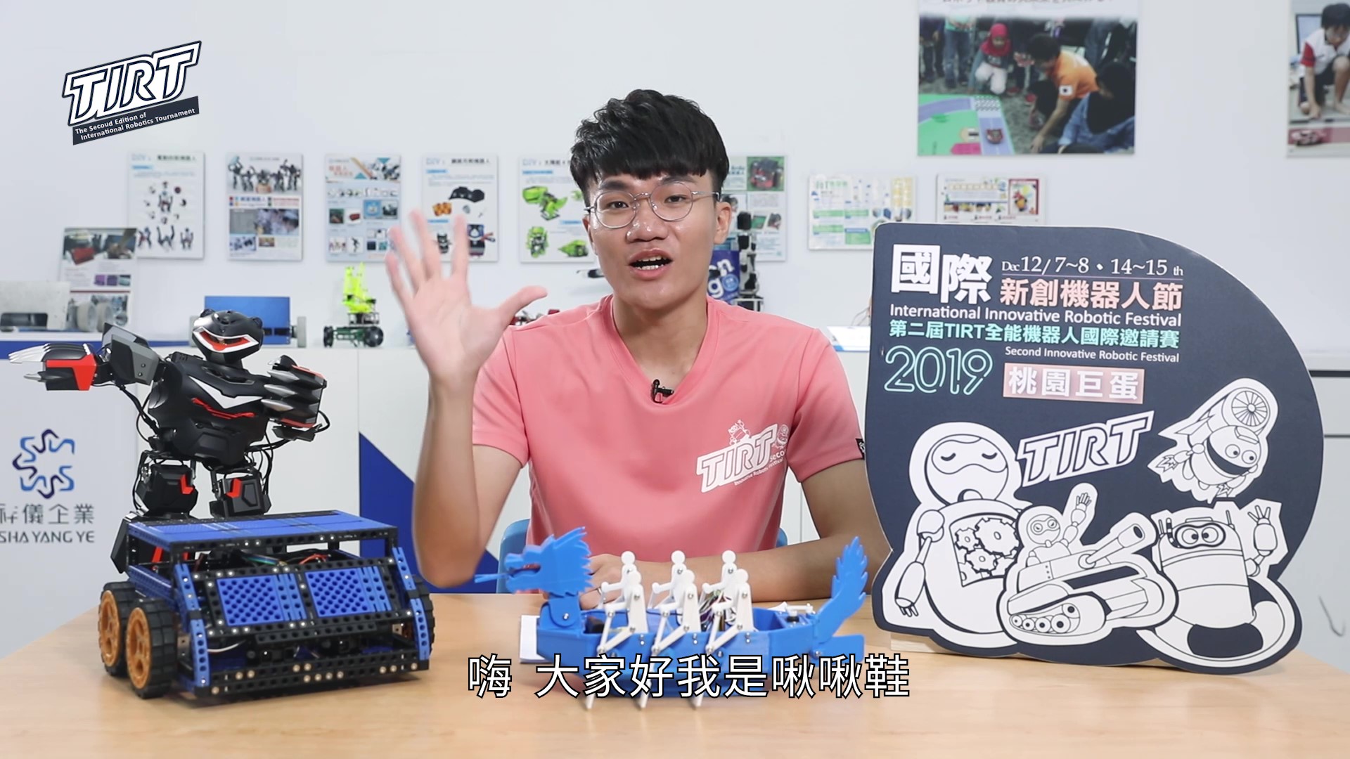 百萬訂閱Youtuber-啾啾鞋讚聲2019國際新創機器人節