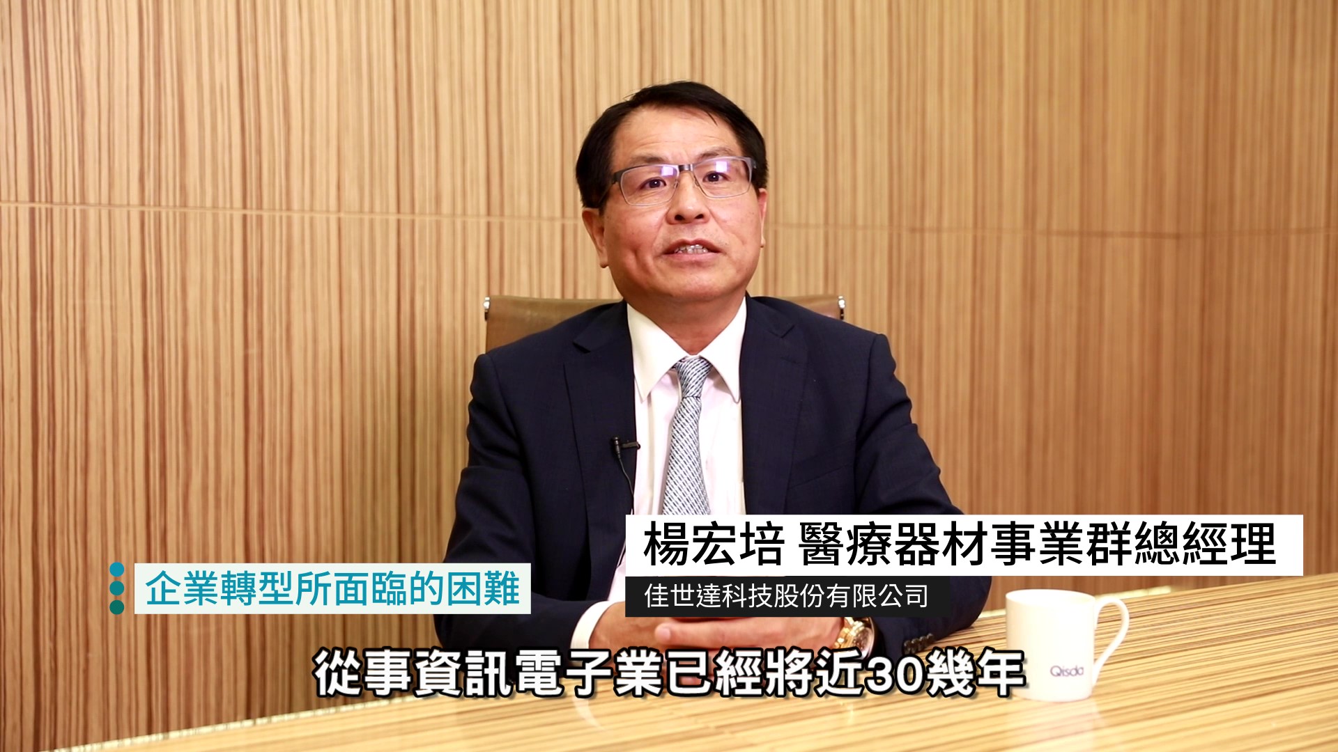 佳世達-前進新南向臺商全球發光