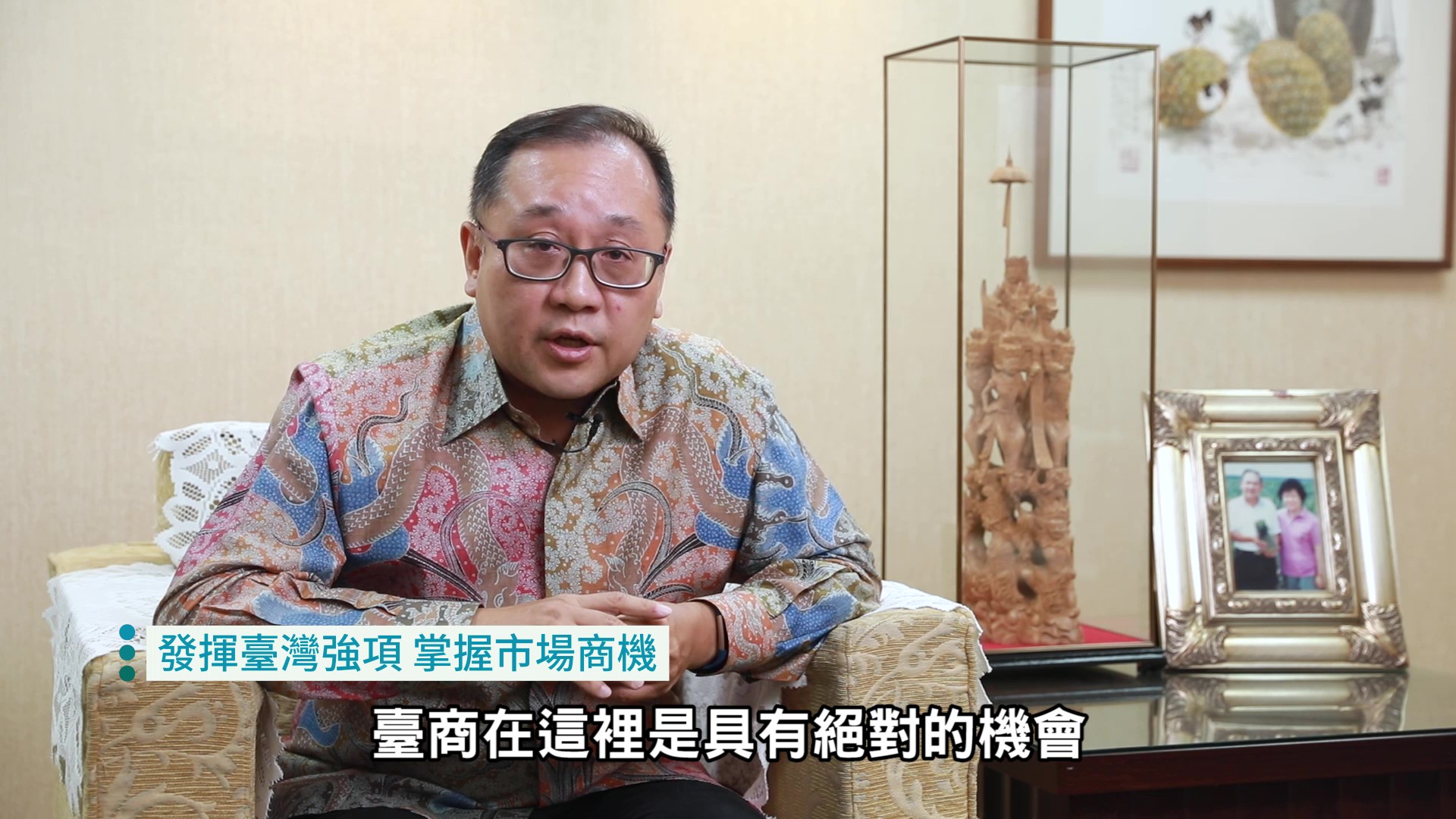 台東興業-前進新南向臺商全球發光