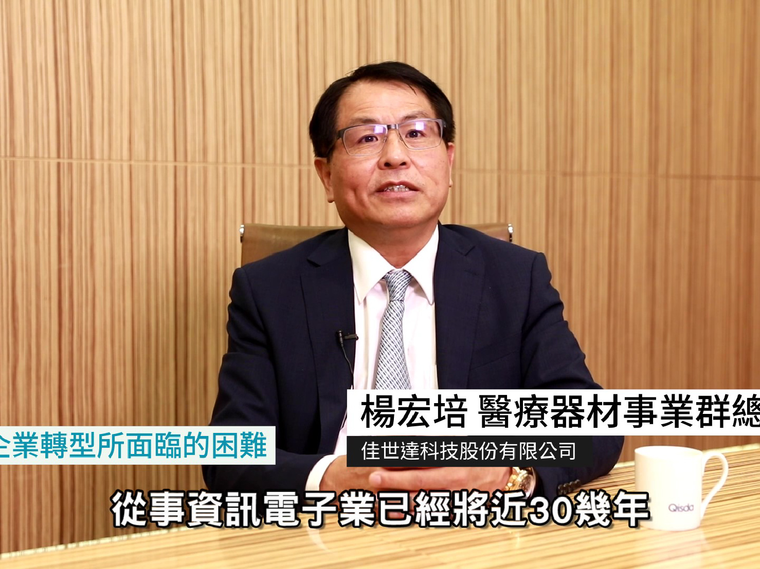 佳世達-前進新南向臺商全球發光