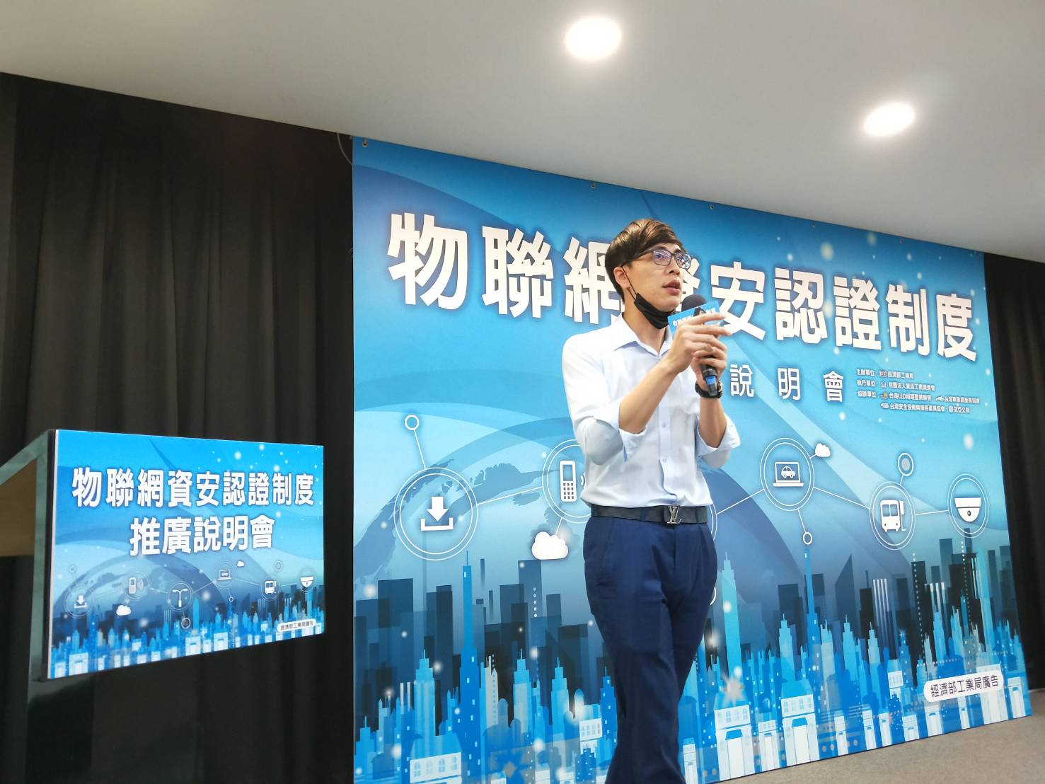 資策會物聯網資安認證制度推廣說明會