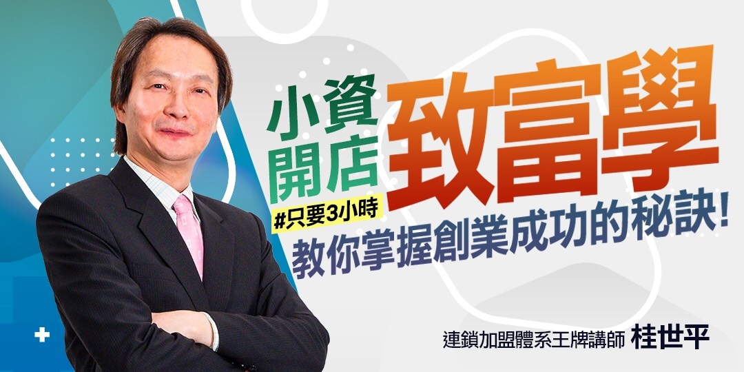 小資創業致富術 小資創業致富術